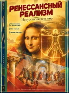 Ренессансный реализм: как художники Возрождения научились показывать мир «как есть»